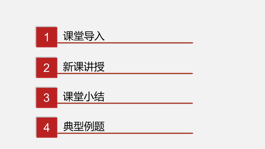 (科粤版)九年级化学下册同步教学ppt课件：7.1.1 溶解 影响溶质溶解快慢的因素.pptx_第2页