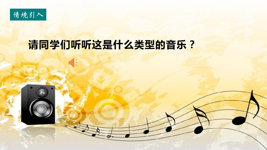 《西洋管弦乐队简介》初中音乐教学课件.ppt_第2页