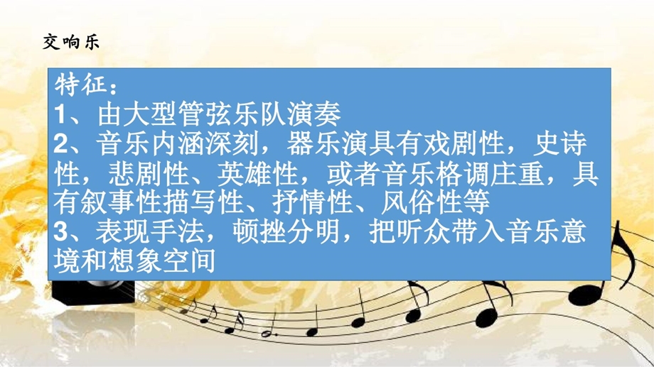 《西洋管弦乐队简介》初中音乐教学课件.ppt_第3页