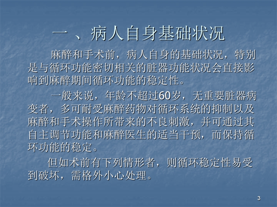 麻醉期间循环管理课件.ppt_第3页