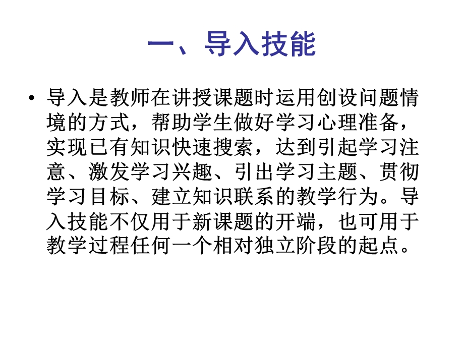 中学历史课程与教学论 第四讲 历史课堂教学的基本技能课件.ppt_第3页