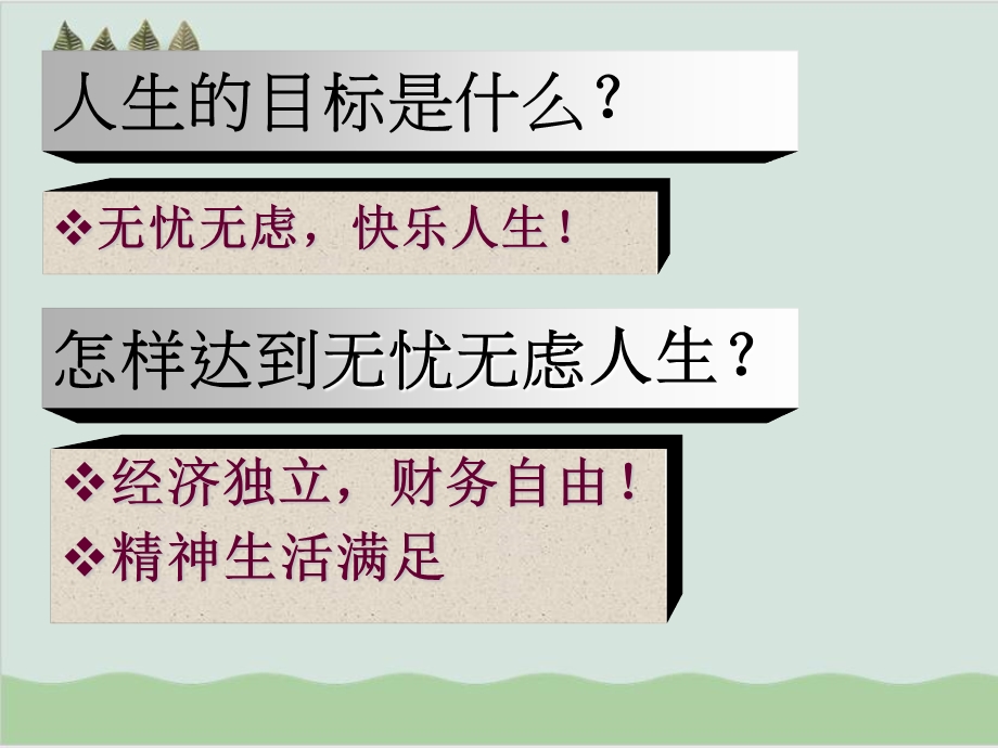 上班族理财宝典培训课件.ppt_第2页