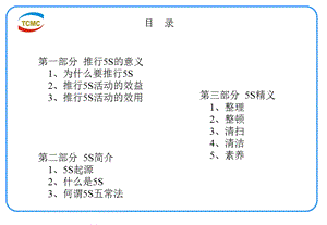 5s现场管理培训课件.ppt