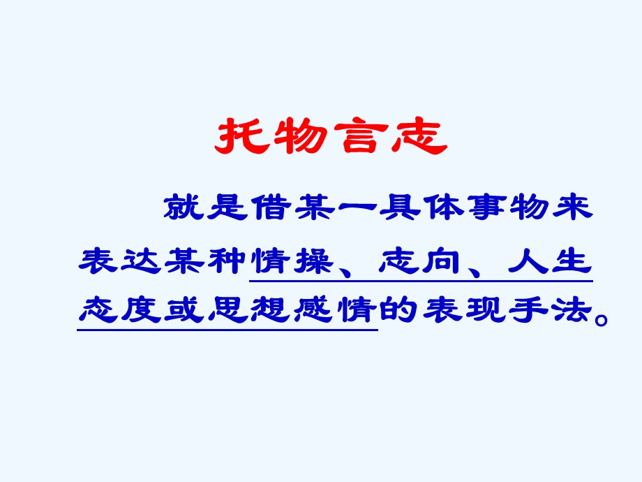 (部编)初中语文人教课标版七年级下册《爱莲说》托物言志教学课件.pptx_第2页