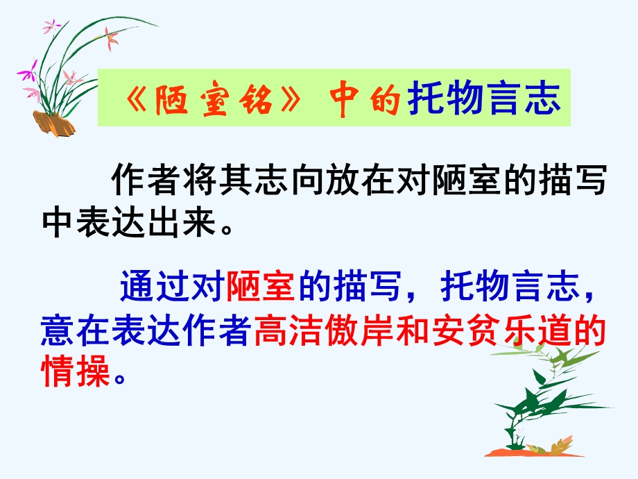 (部编)初中语文人教课标版七年级下册《爱莲说》托物言志教学课件.pptx_第3页