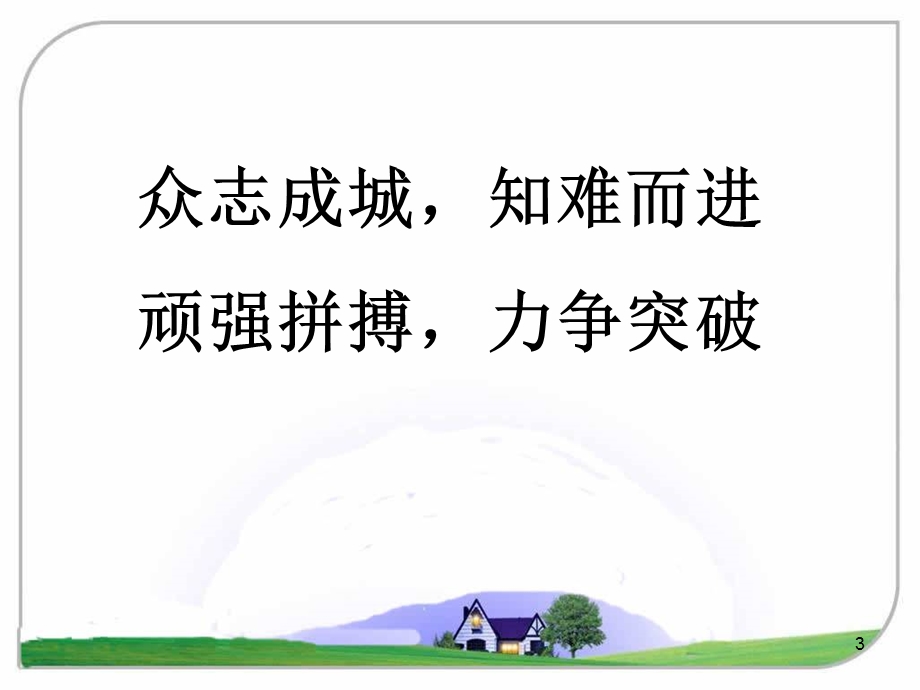 高三开学教师大会课件.ppt_第3页