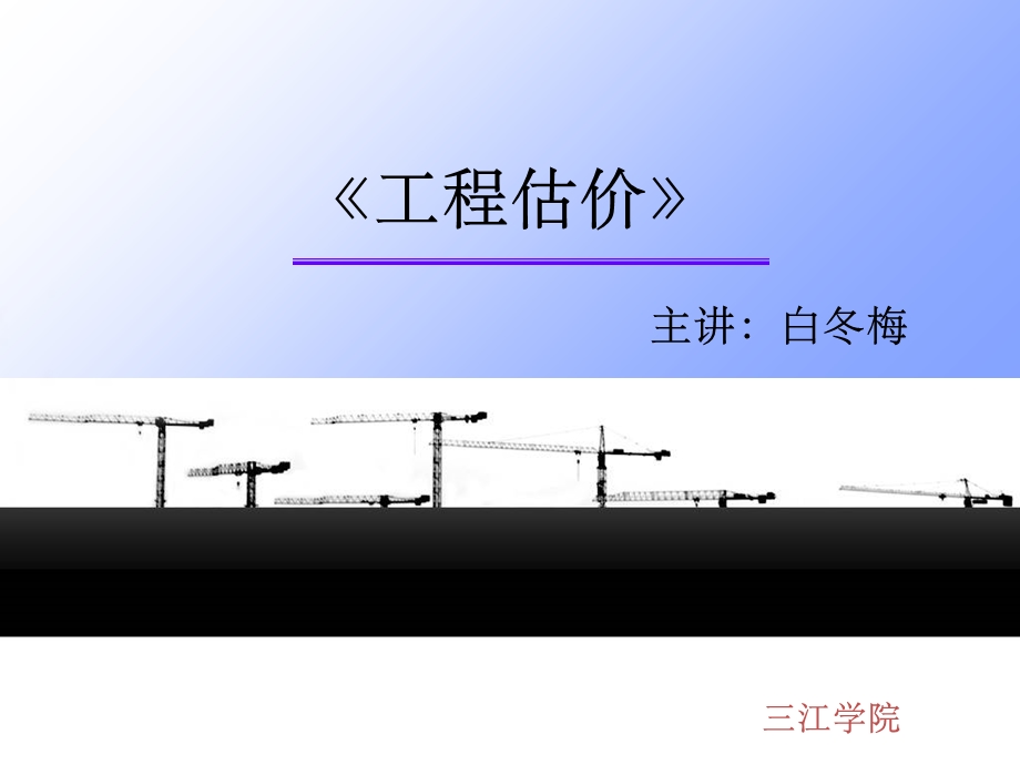 《建筑工程造价教学ppt课件》第9章 施工图预算 概述.ppt_第1页