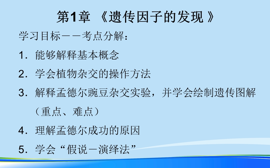 2021年遗传因子的发现完整版课件.ppt_第3页