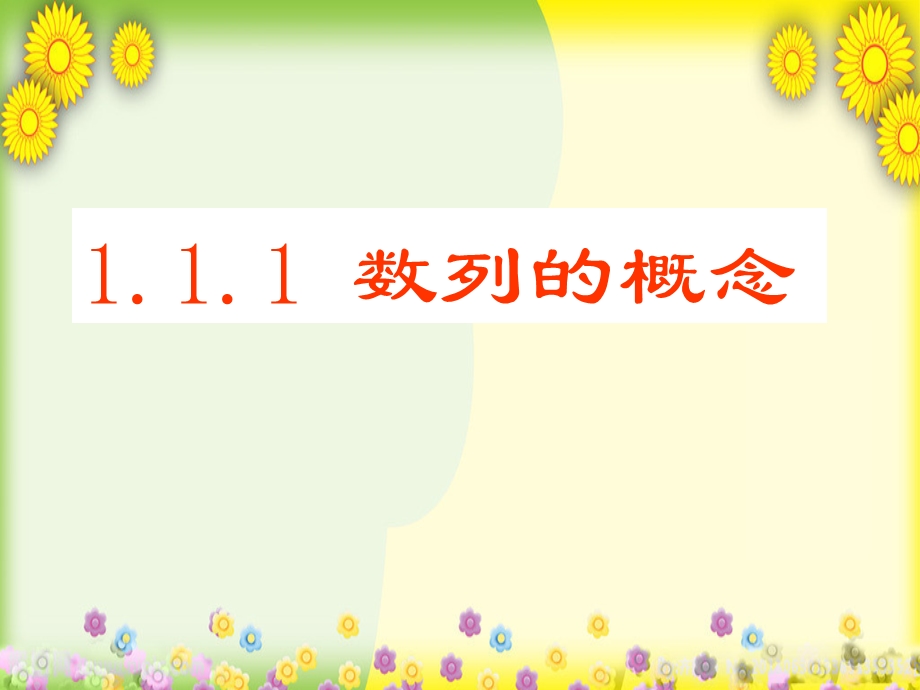 【2020年】北师大版数学必修五(全书)ppt课件省优.pptx_第2页