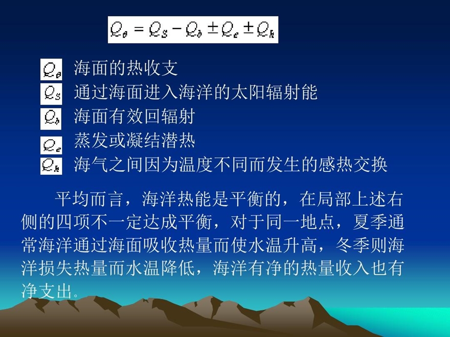 世界大洋的热量水量平衡课件.ppt_第3页