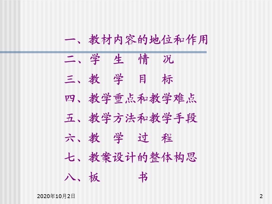 中心对称说课课件.ppt_第2页