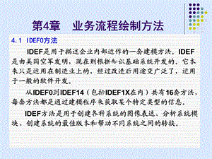 业务流程绘制方法IDEF0和 IDEF3资料课件.ppt