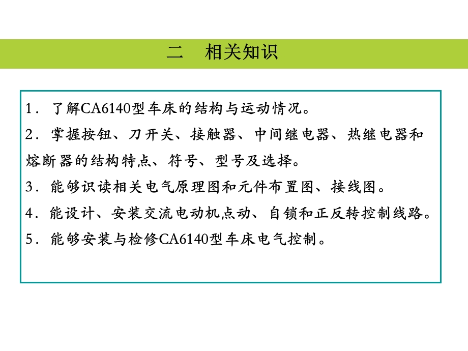 CA6140车床电路图课件.ppt_第3页