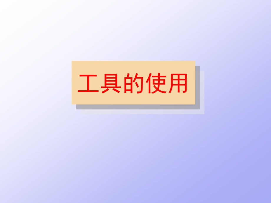 CorelDRAW基础图形制作课件.pptx_第1页