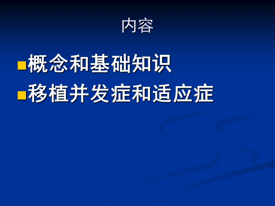 造血干细胞移植课件.ppt_第2页