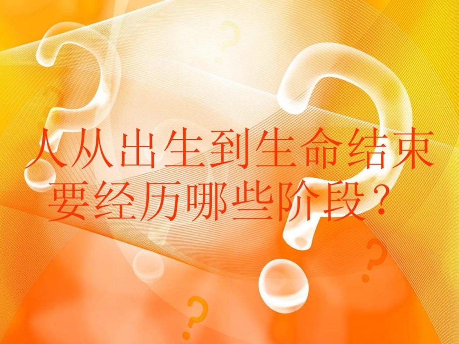 中学生心理健康教育ppt课件.ppt_第3页