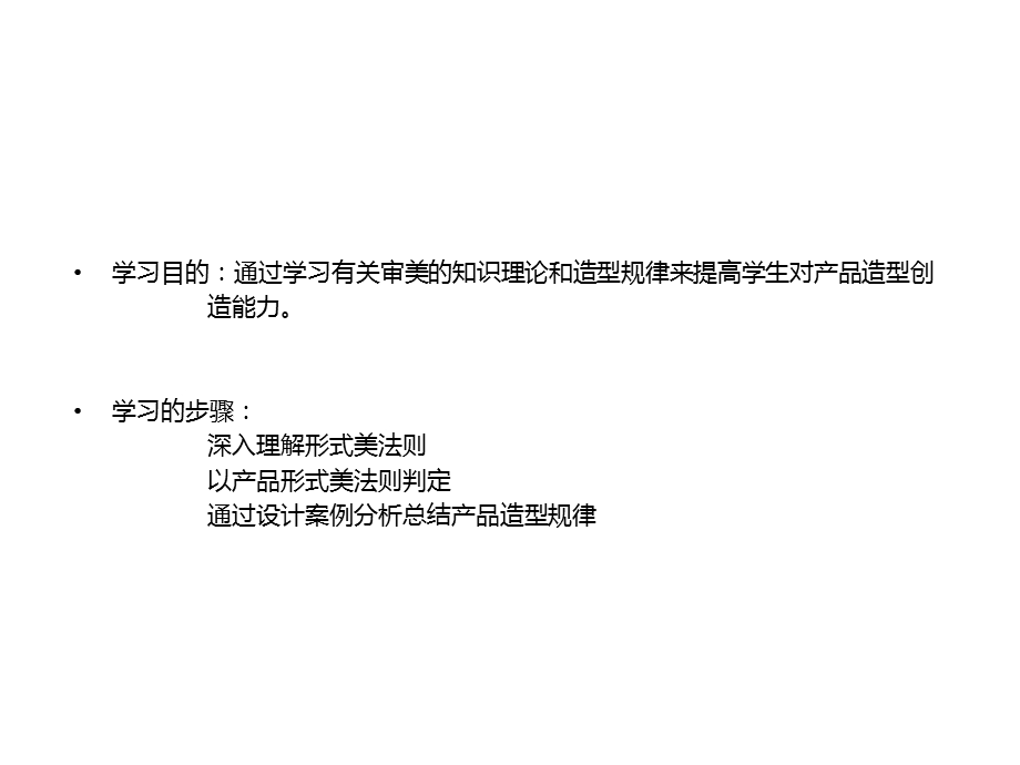 造型设计的规律及方法课件.ppt_第2页