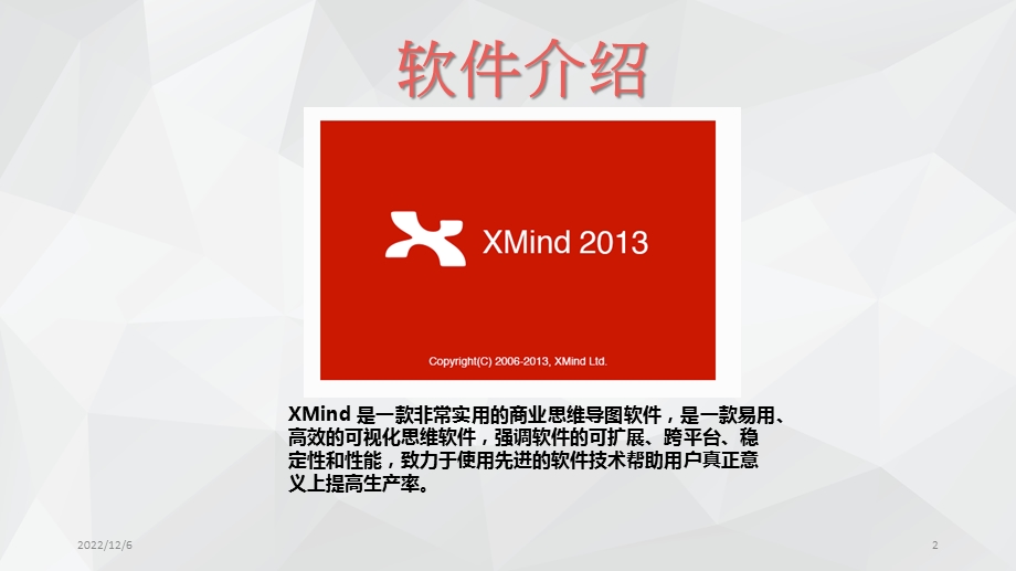 Xmind使用教程文档课件.ppt_第2页