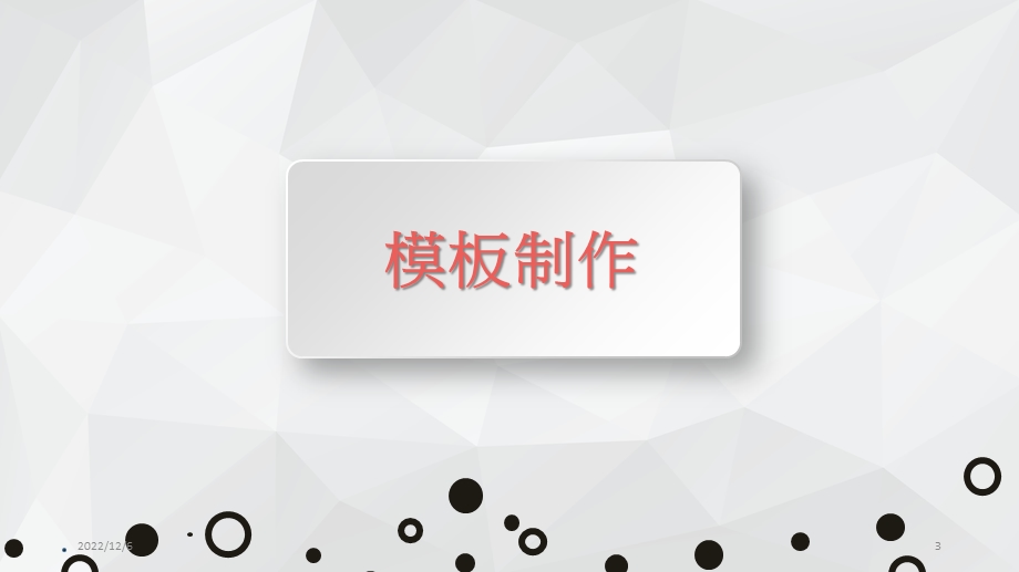 Xmind使用教程文档课件.ppt_第3页