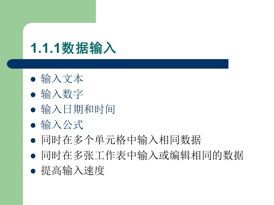 Excel在财会管理中的应用基础课件.pptx_第3页