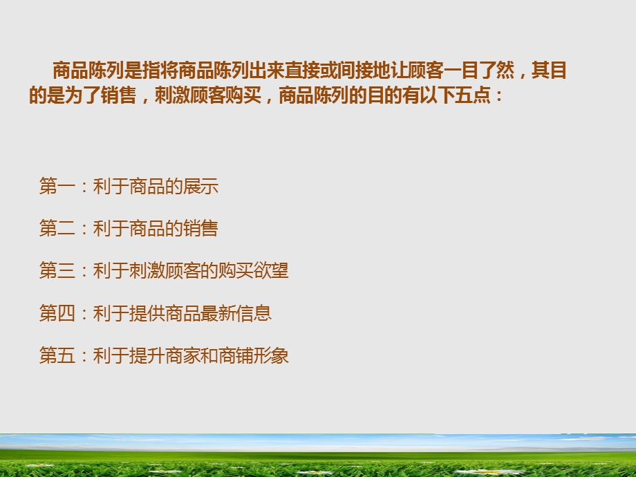 陈列和理货课件.ppt_第2页