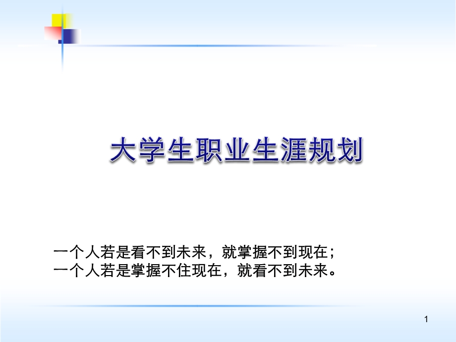 意识唤醒课件.ppt_第1页