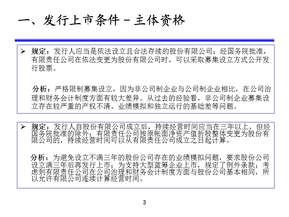 IPO发行上市相关问题的交流课件.pptx_第3页