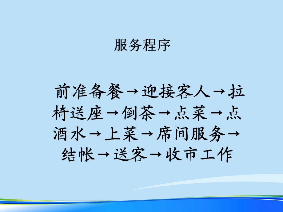 2021年餐饮部服务流程完整版课件.ppt_第2页