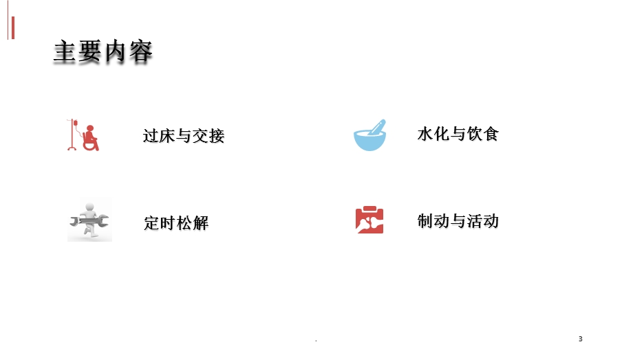 教学讲课介入术后护理课件.ppt_第3页