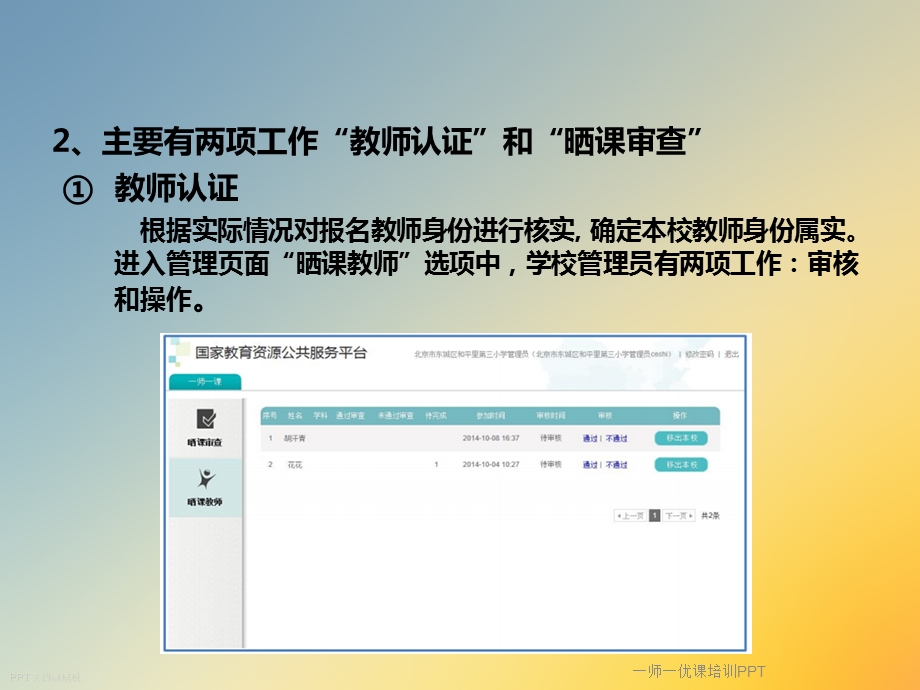 一师一优课培训课件.ppt_第2页