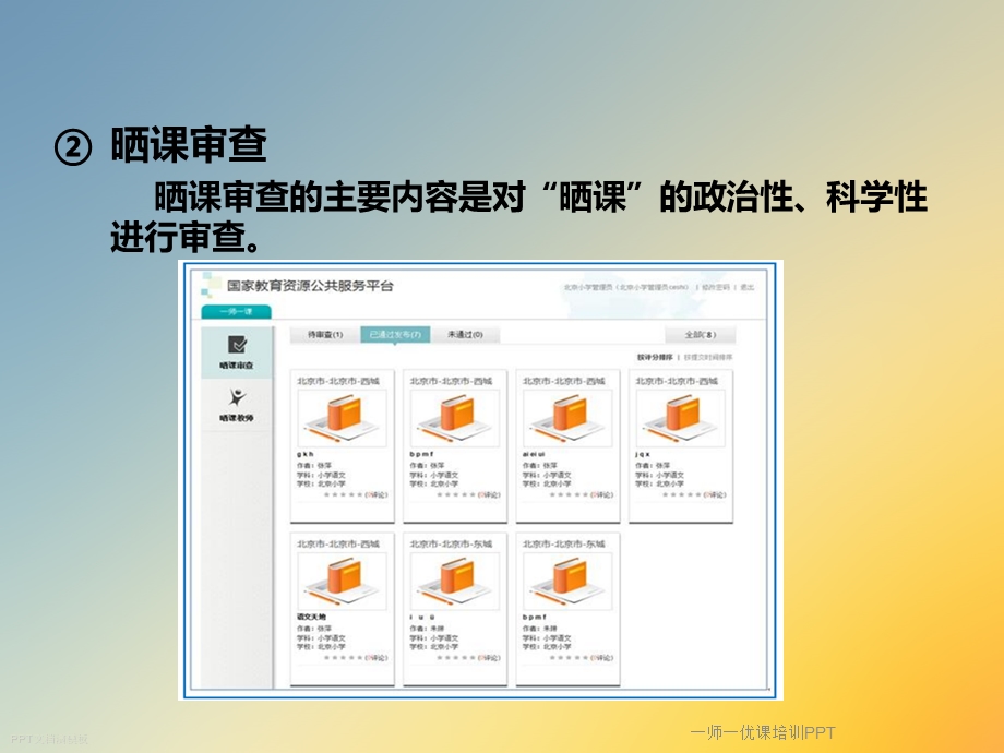 一师一优课培训课件.ppt_第3页