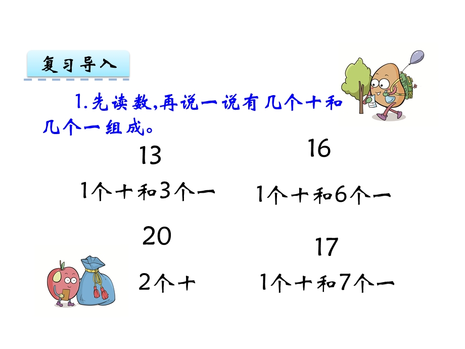 《11~20各数的认识》小学数学ppt课件.pptx_第3页