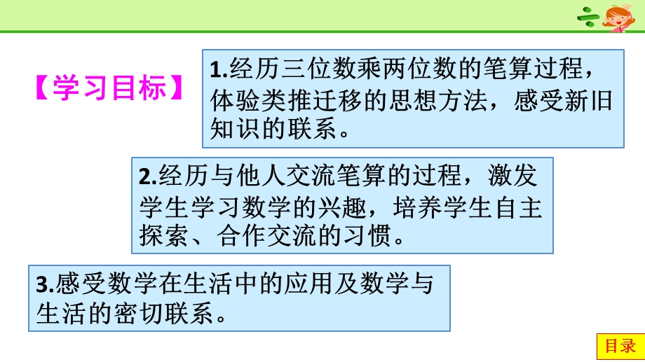 2020秋人教版四年级数学上册 第4单元 三位数乘两位数课件.pptx_第3页