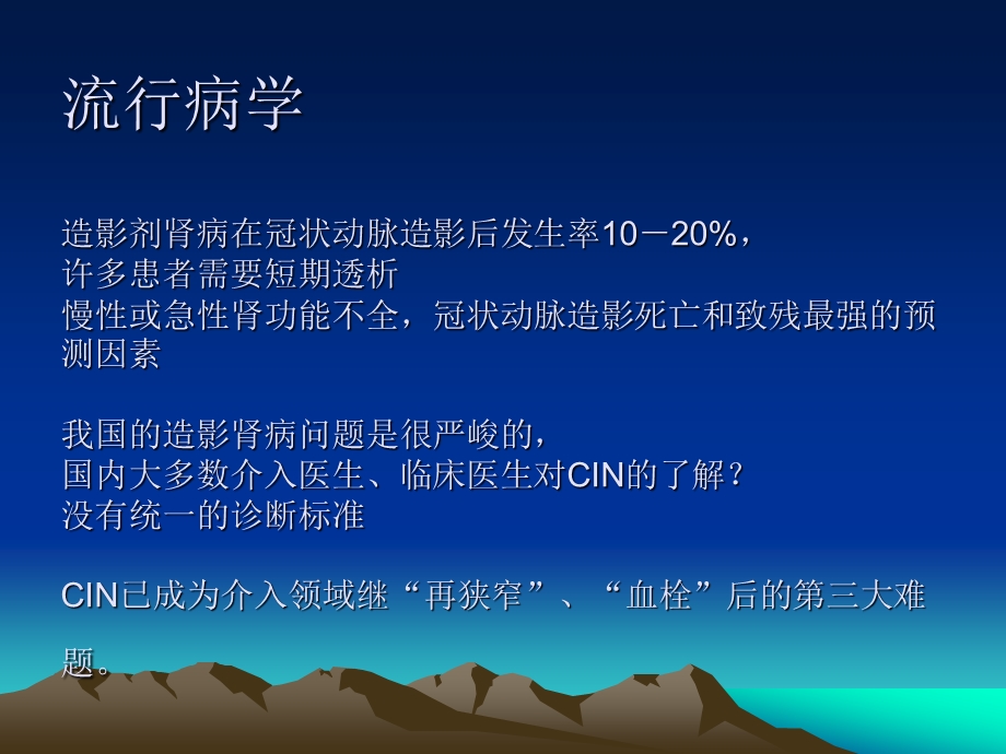 造影剂肾病课件.ppt_第3页