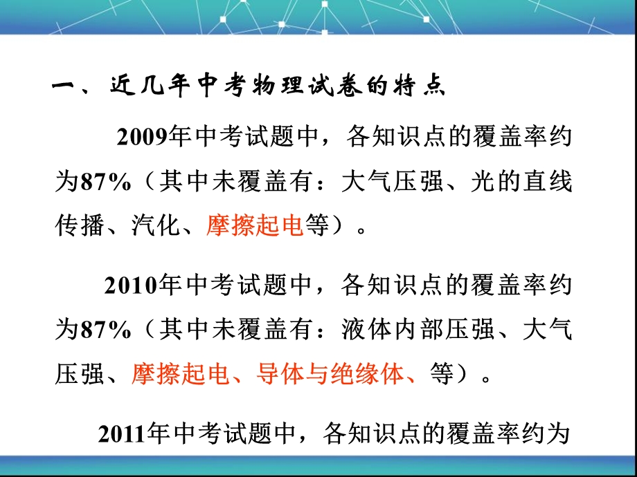 中考物理电学复习ppt课件.ppt_第3页