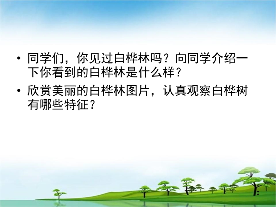 《美丽的白桦林》课件.ppt_第2页