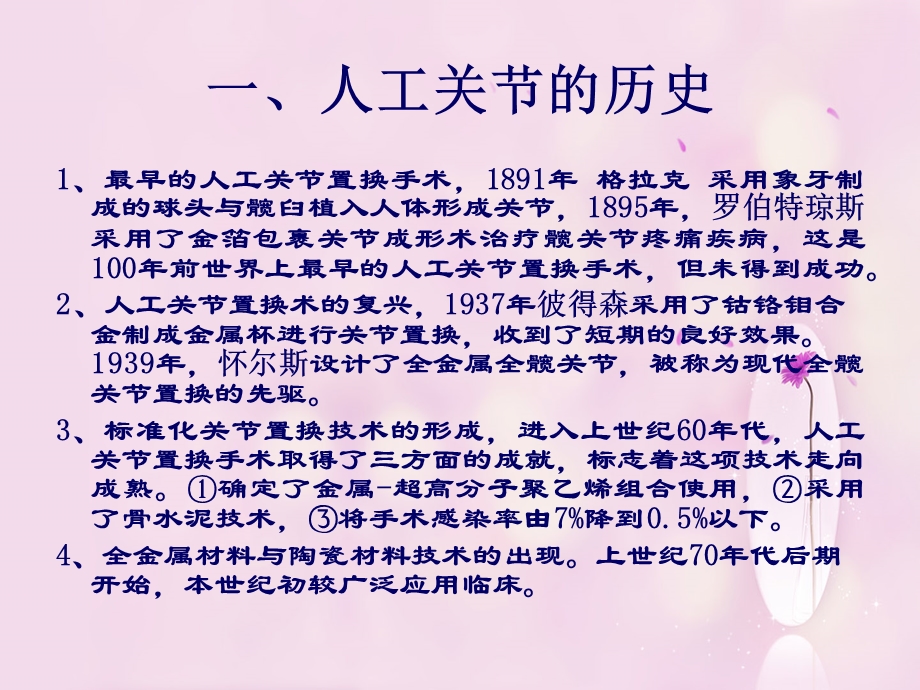 髋关节置换术的手术配合课件.ppt_第3页