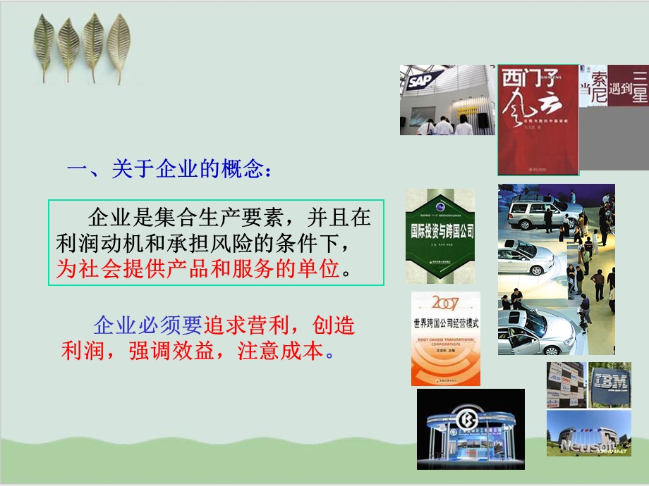 《企业文化讲座》文化课件.ppt_第3页