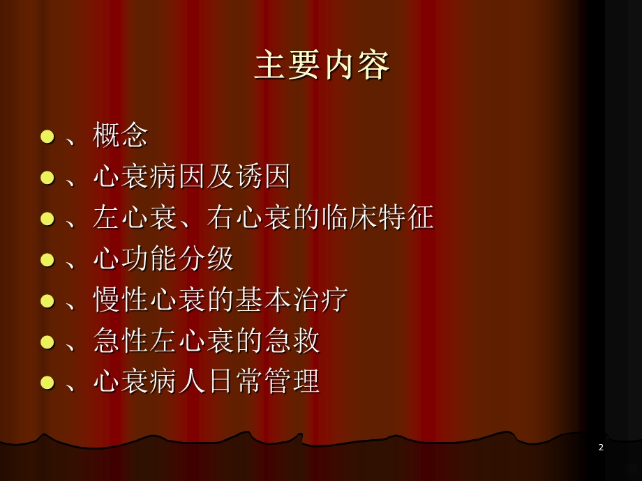 慢性心力衰竭病人的护理课件.ppt_第2页