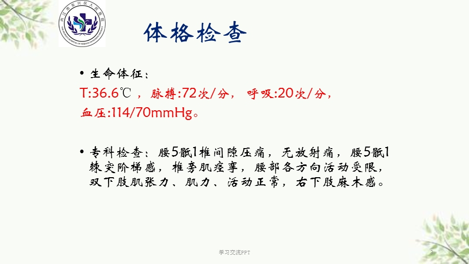 骨科护理疑难病例讨论ppt课件.ppt_第3页