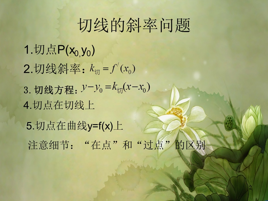 导数知识点和题型汇总课件.ppt_第2页