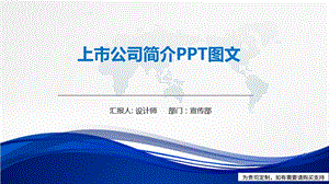 上市公司简介PPT图文课件.pptx