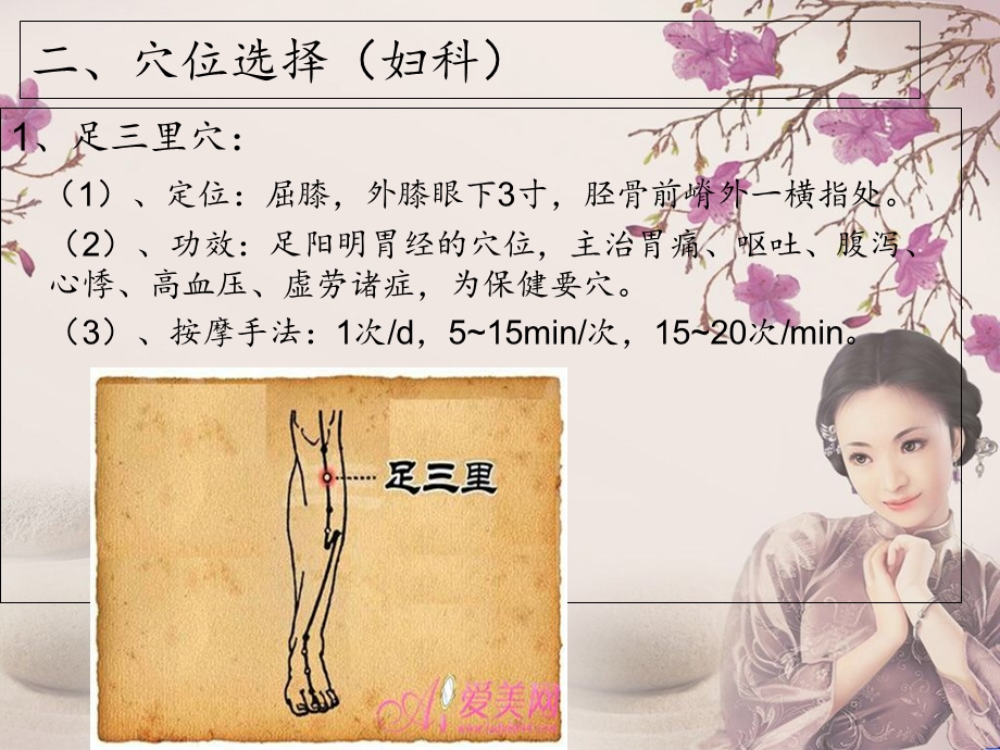 中医穴位贴敷疗法ppt课件.ppt_第2页