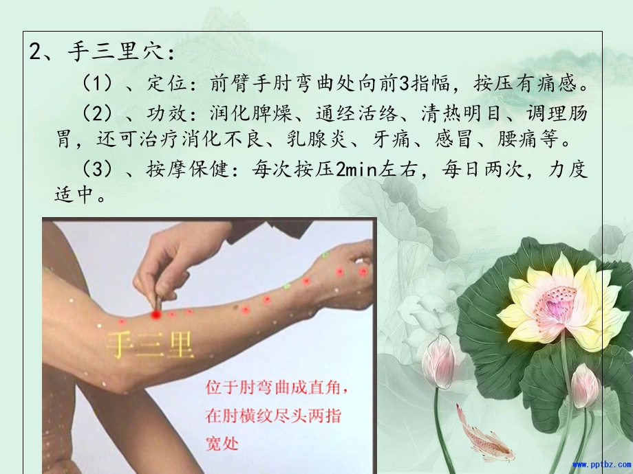 中医穴位贴敷疗法ppt课件.ppt_第3页