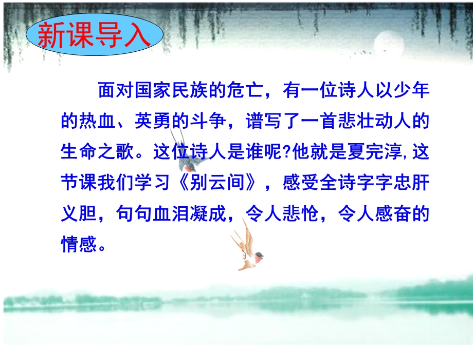 《别云间》教学ppt课件.ppt_第1页