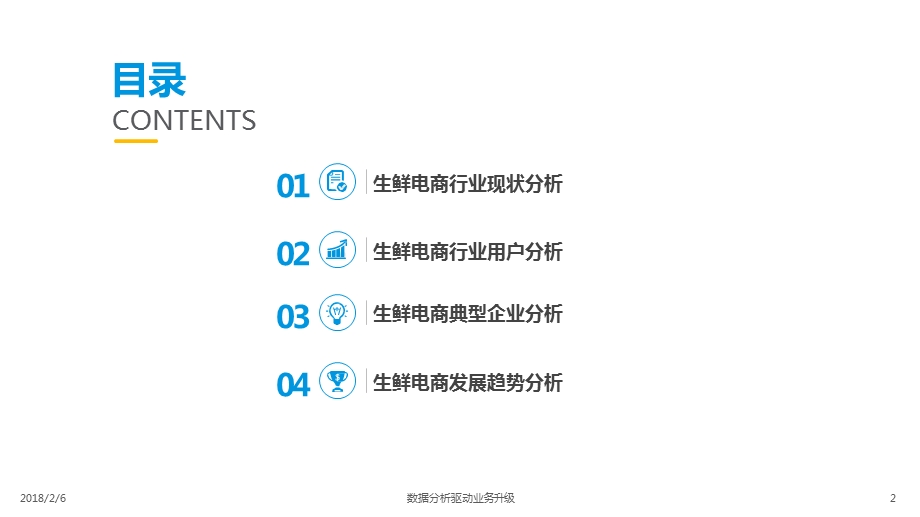 最新生鲜新零售行业分析报告课件.pptx_第2页