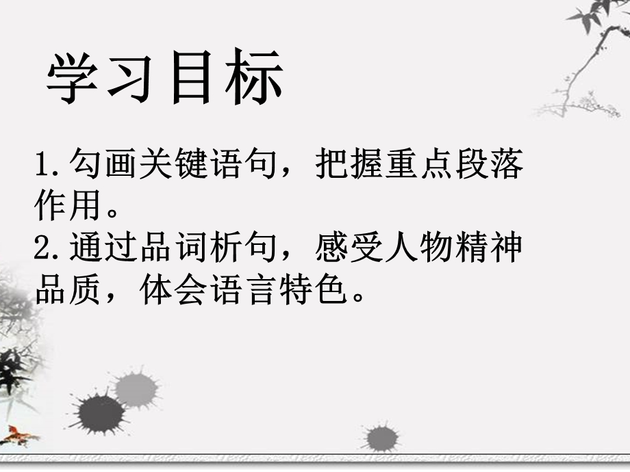 说和做省优质课件.ppt_第2页