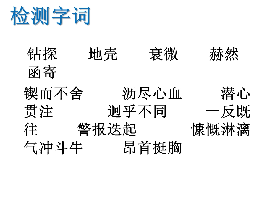 说和做省优质课件.ppt_第3页