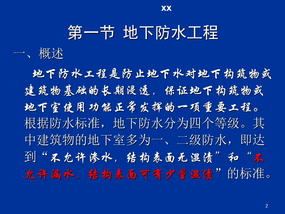 防水工程施工课件.ppt_第2页