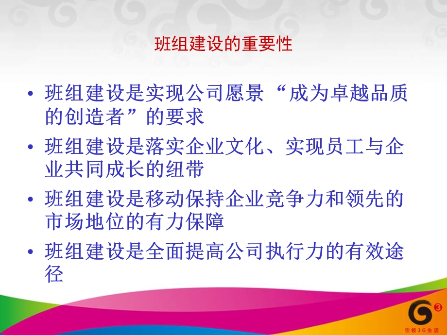 一流班组建设材料精美课件.ppt_第1页